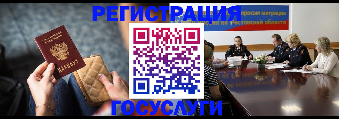 где прописаться в Орске