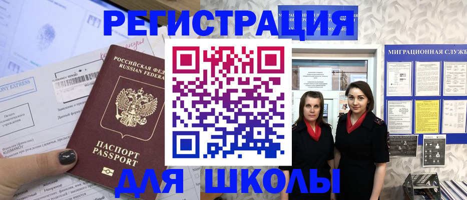 прописка поиск в Орске