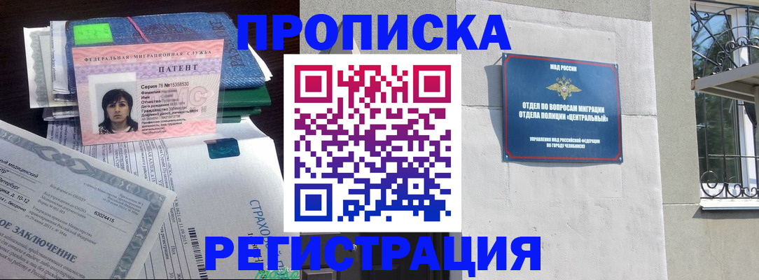 прописка паспорт в Орске