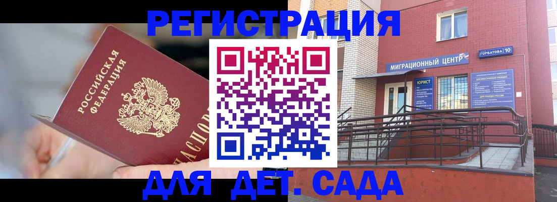 прописка поиск в Орске