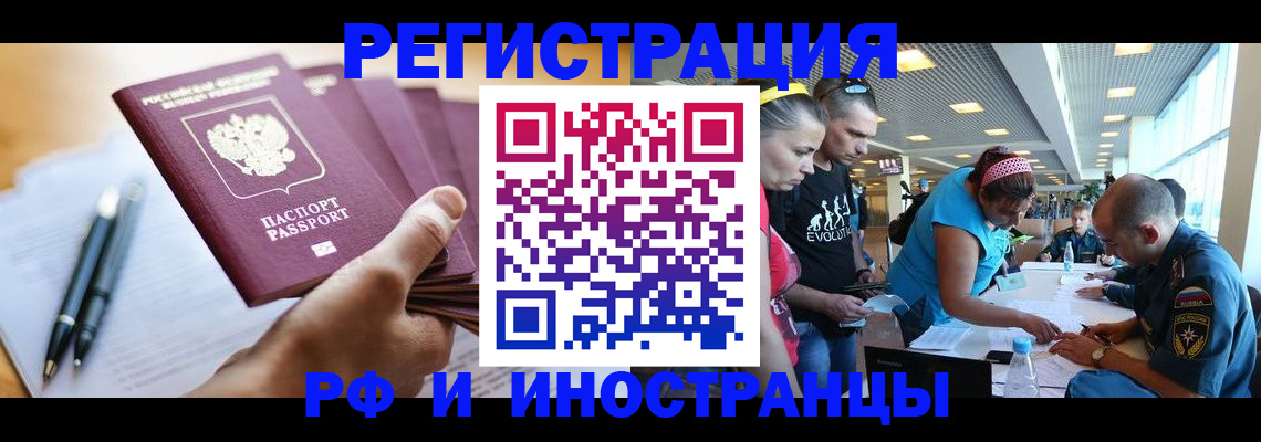 временная регистрация адрес в Орске